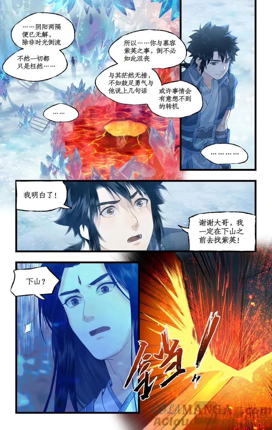 第125话：兄弟之情 第11页
