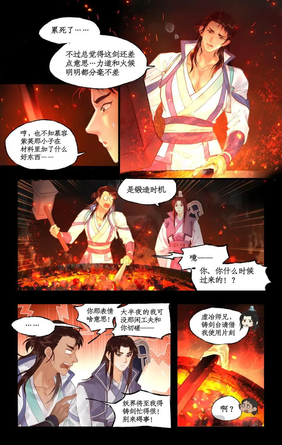 第125话：兄弟之情 第12页
