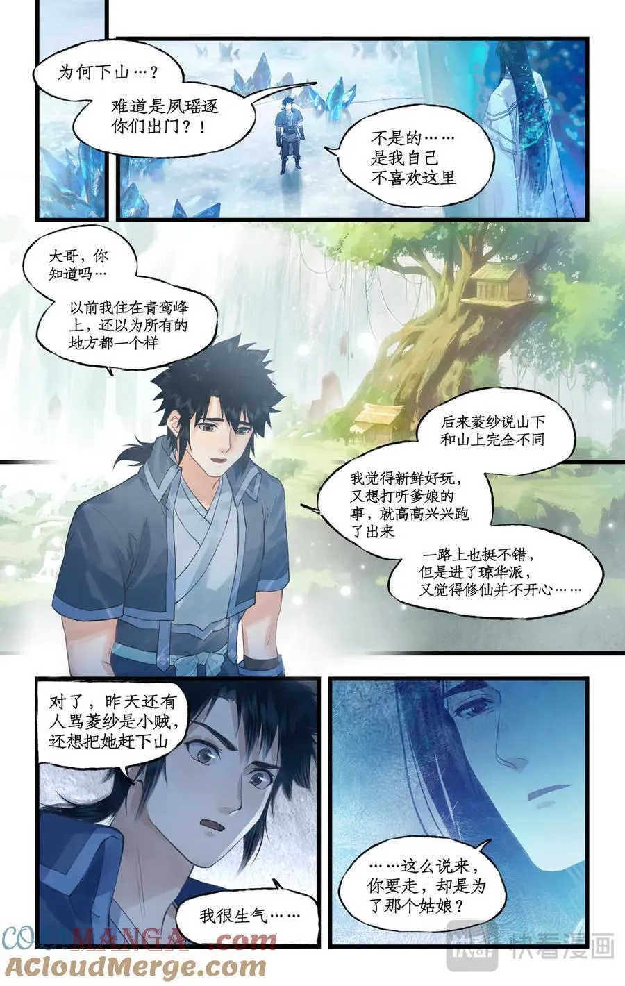 第125话：兄弟之情 第13页