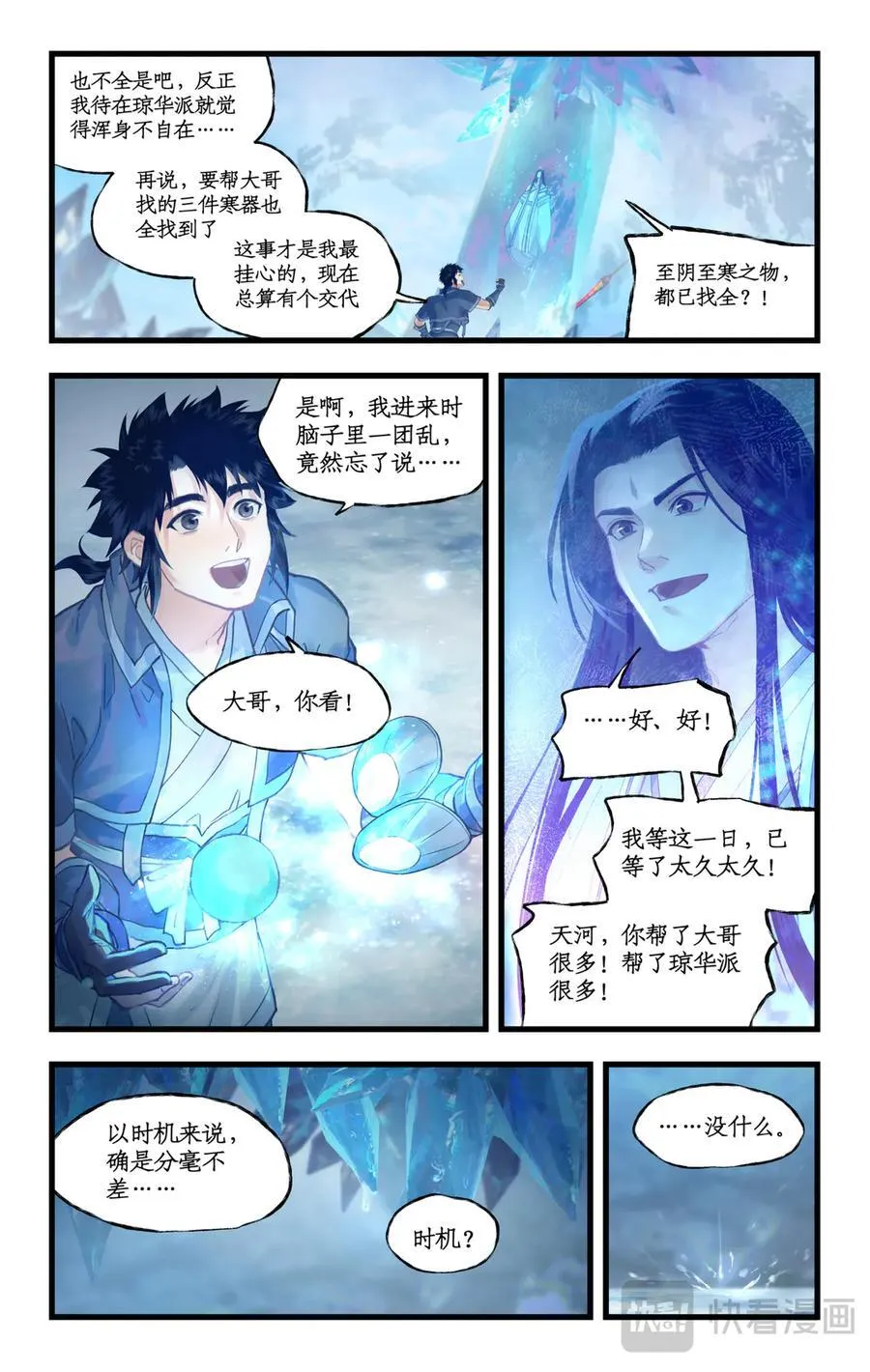 第125话：兄弟之情 第14页