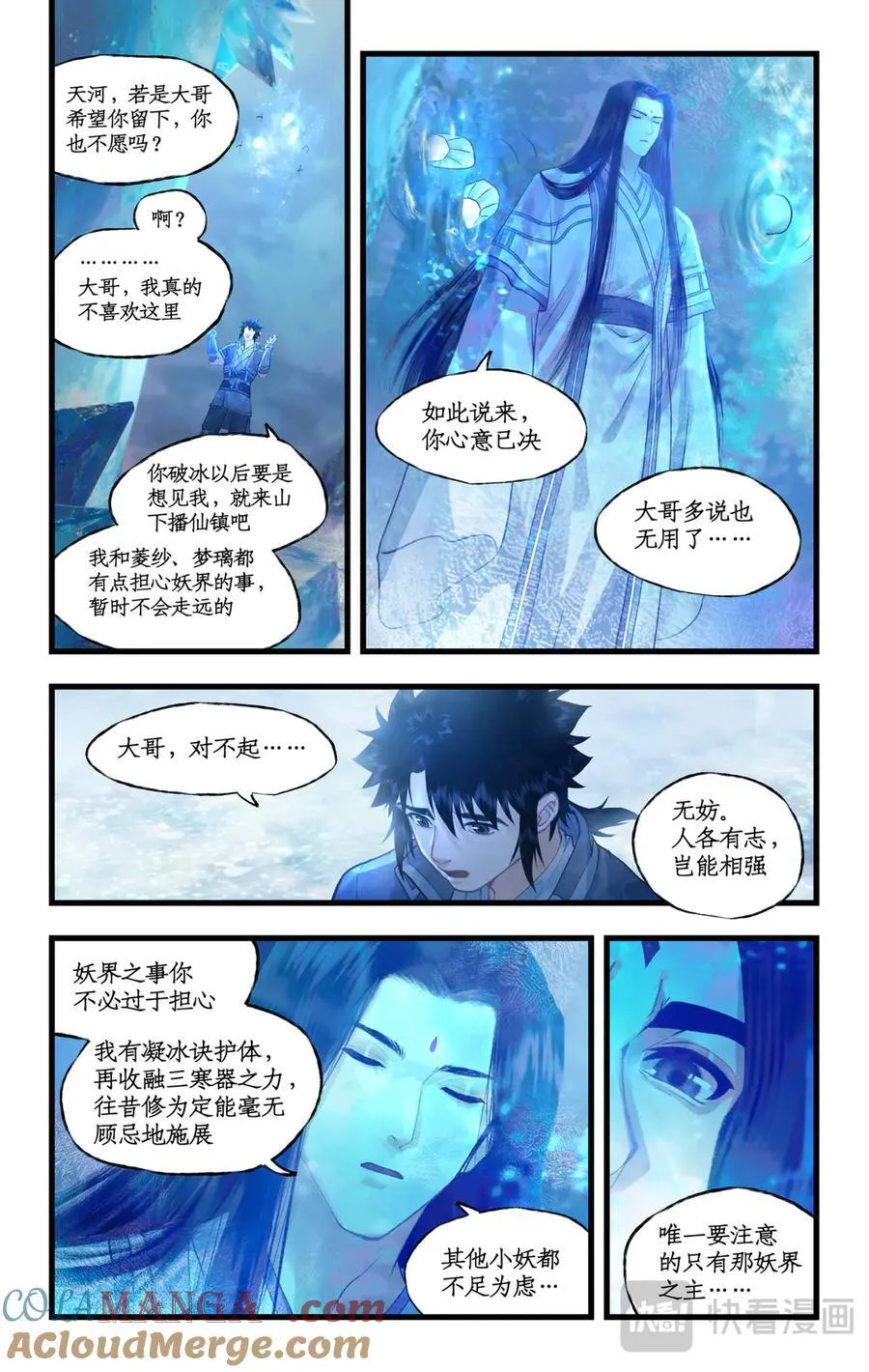 第125话：兄弟之情 第15页