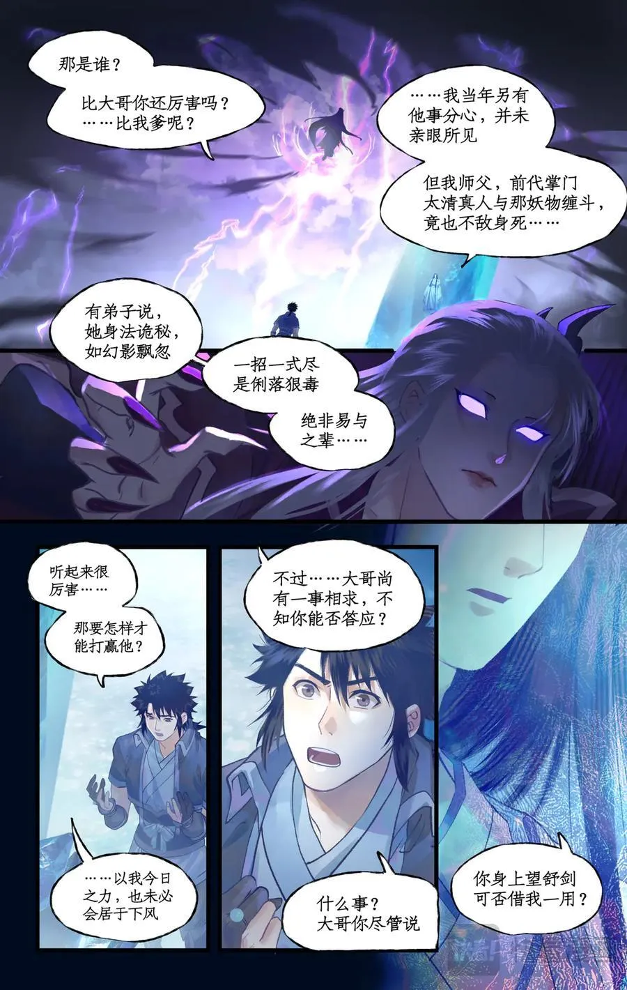 第125话：兄弟之情 第16页
