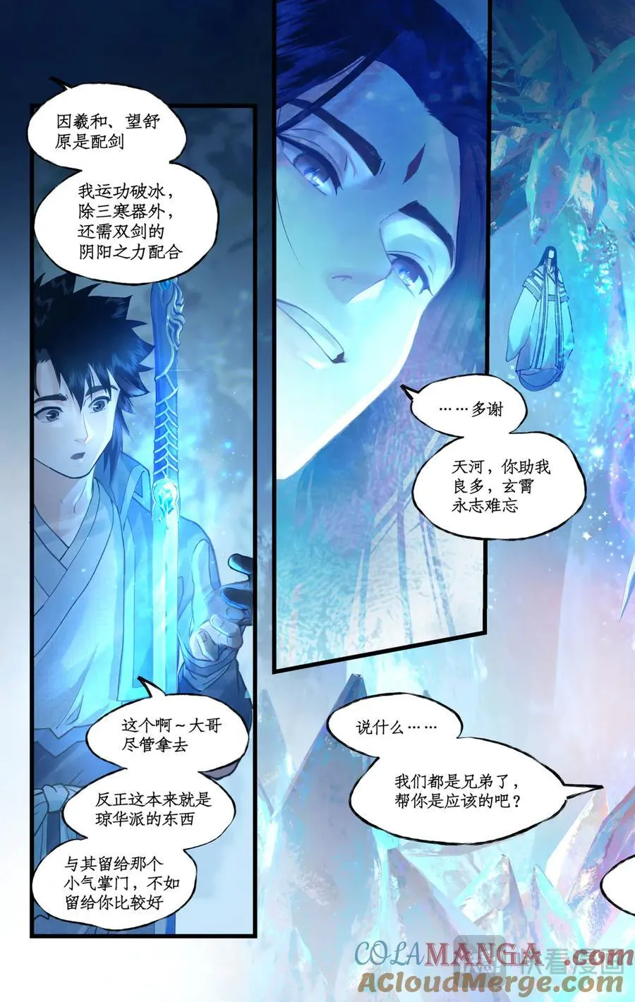 第125话：兄弟之情 第17页