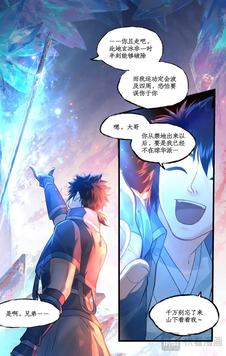 第125话：兄弟之情 第18页