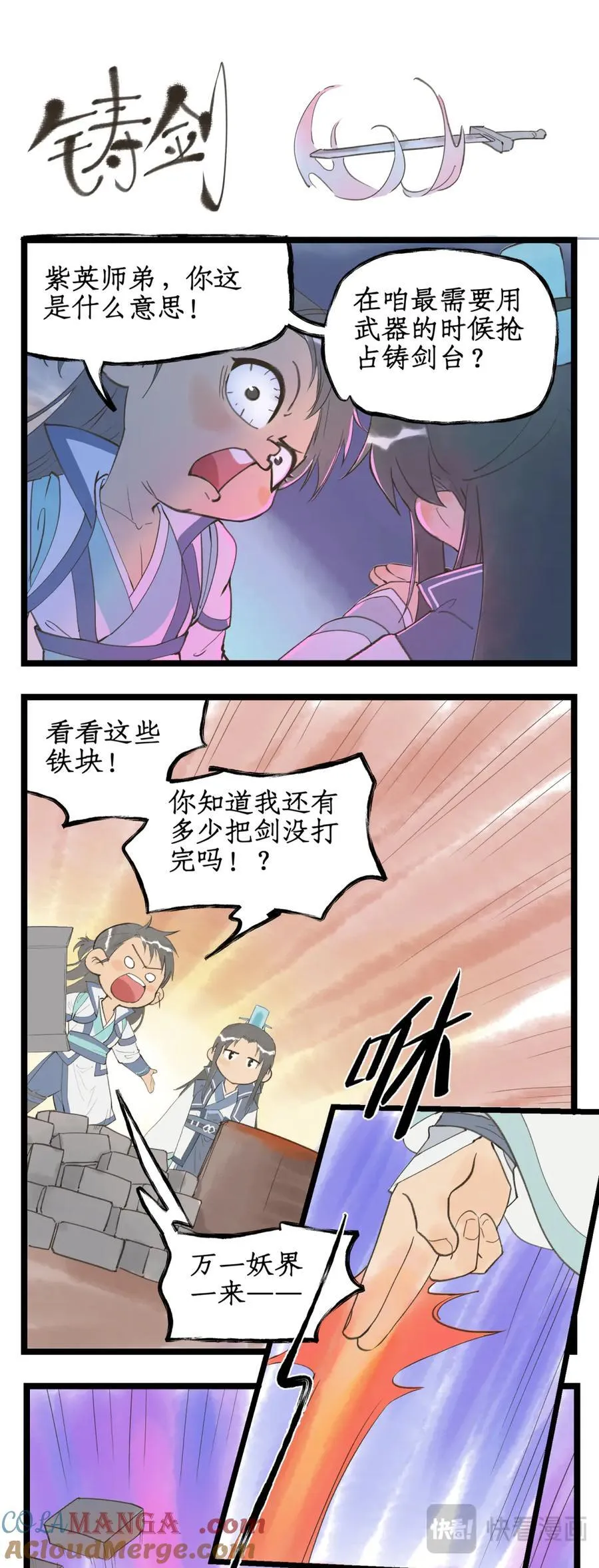 第125话：兄弟之情 第21页