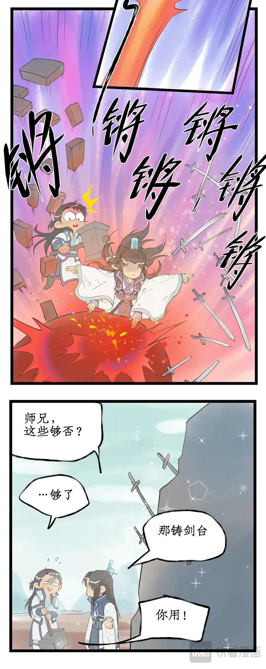 第125话：兄弟之情 第22页