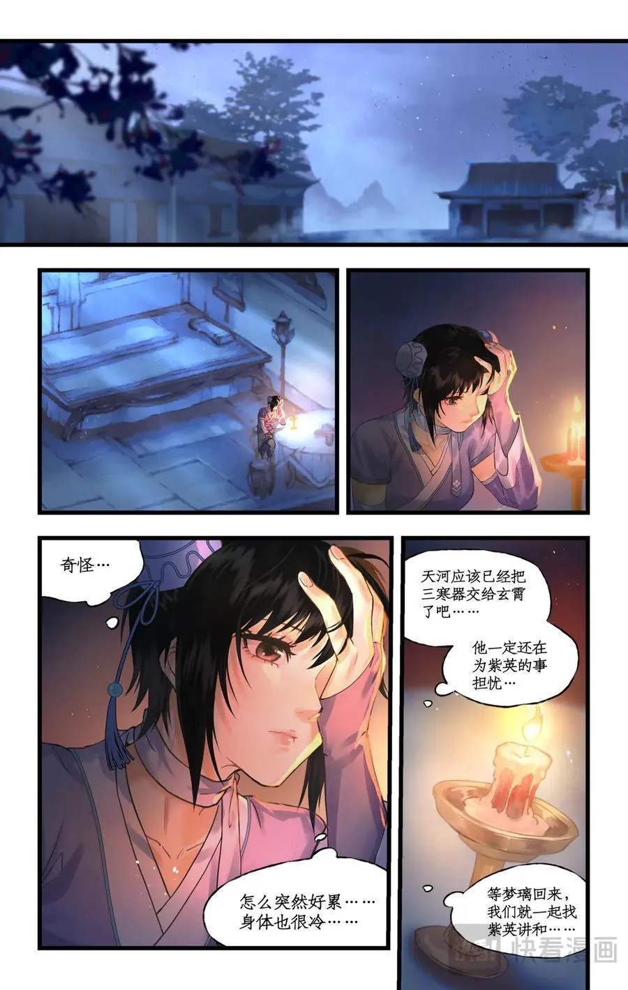 第126话：表白 第2页