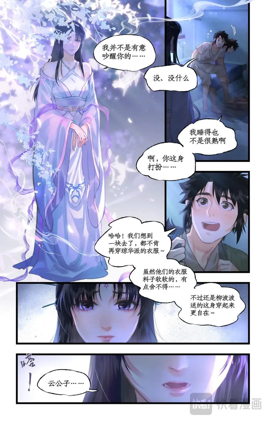 第126话：表白 第4页