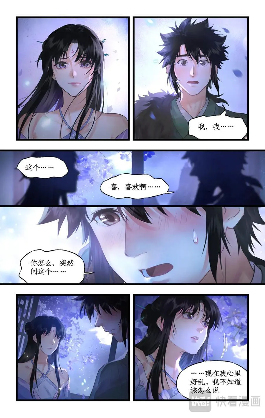第126话：表白 第6页