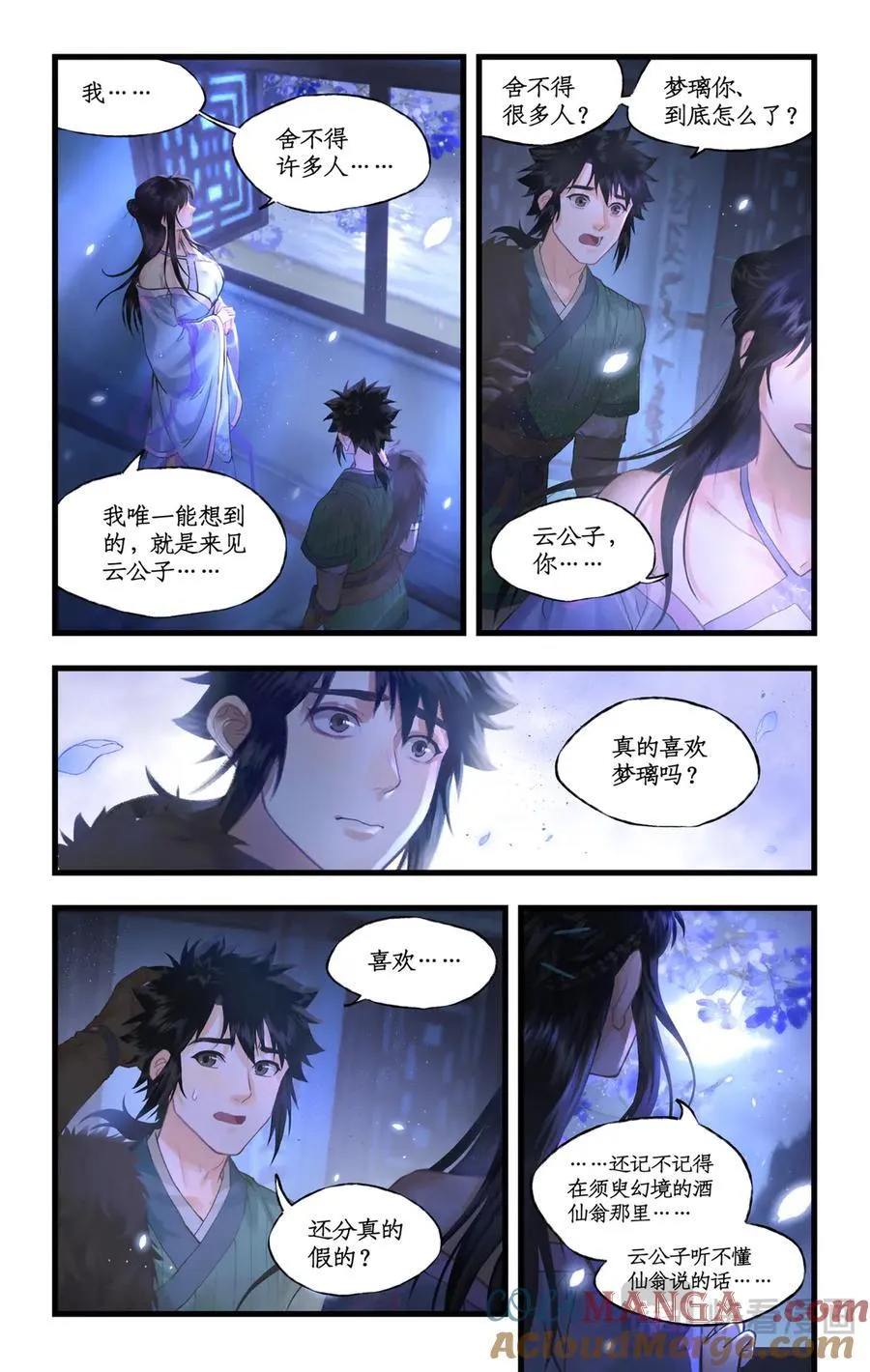 第126话：表白 第7页