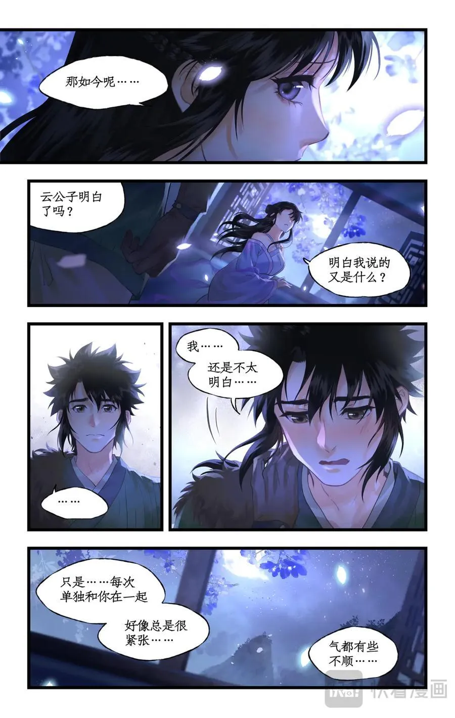 第126话：表白 第8页