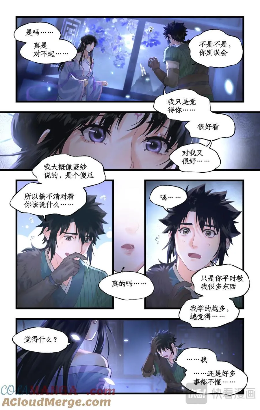 第126话：表白 第9页
