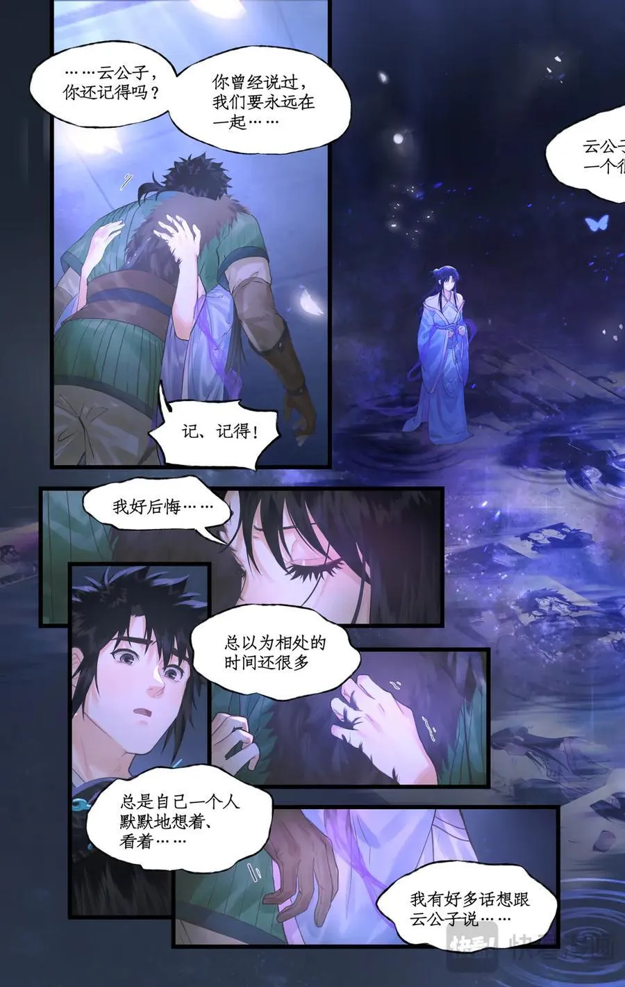 第126话：表白 第12页