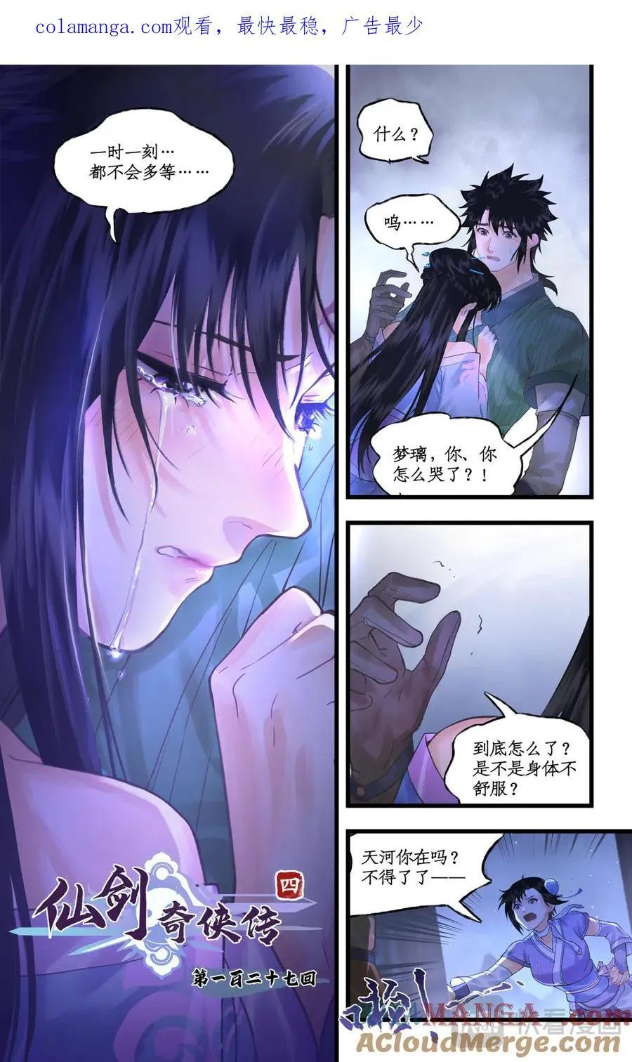 第127话 上：人去香留 第1页