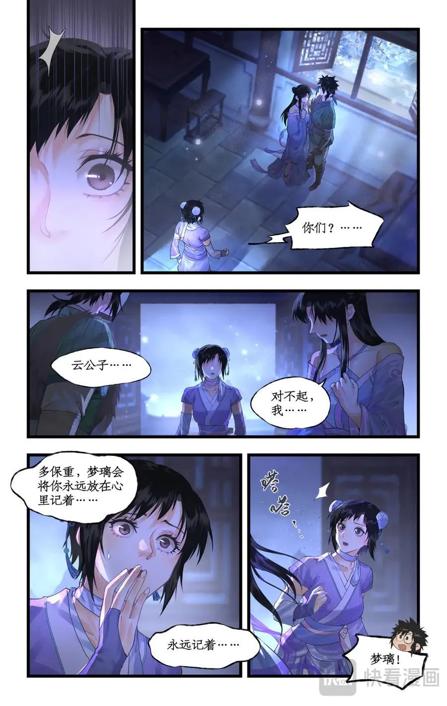第127话 上：人去香留 第2页