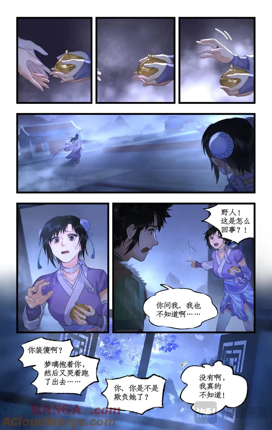 第127话 上：人去香留 第5页