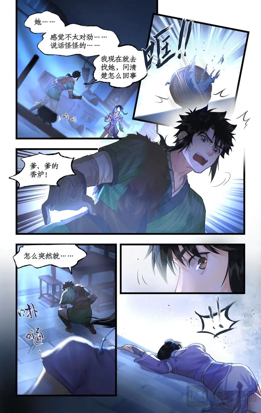 第127话 上：人去香留 第6页