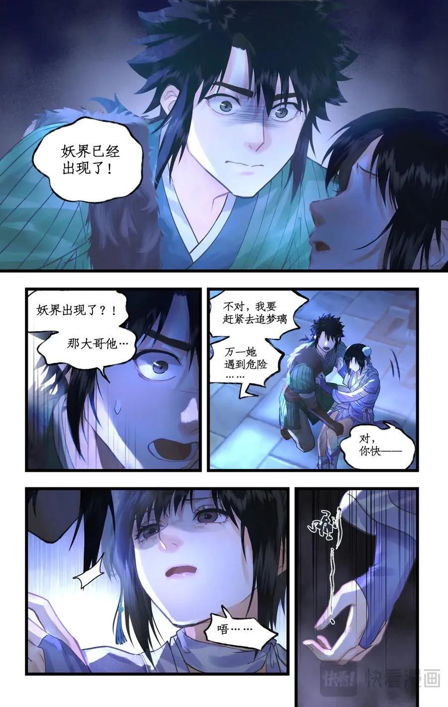 第127话 上：人去香留 第8页
