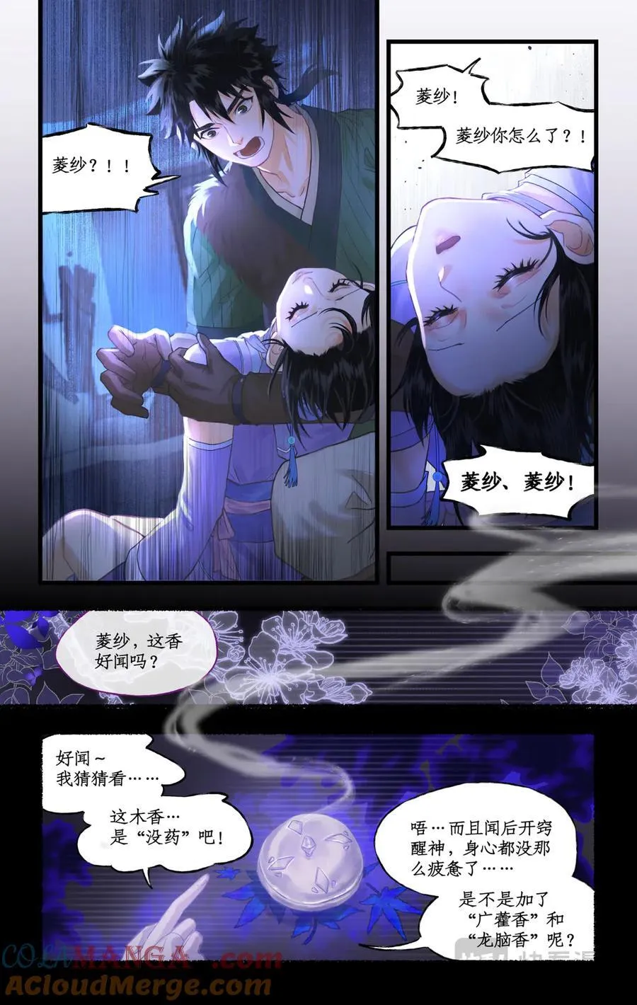 第127话 上：人去香留 第9页