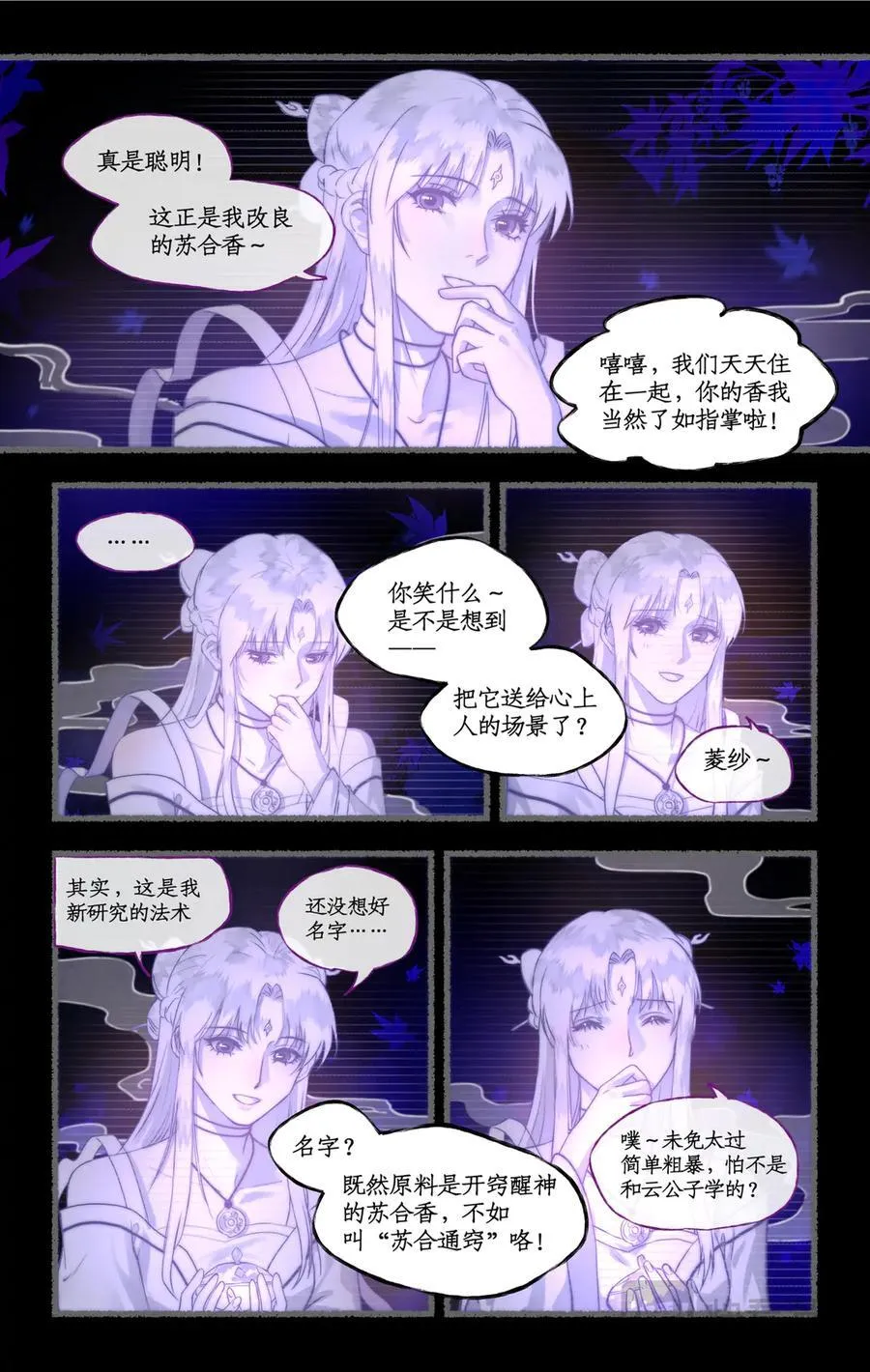 第127话 上：人去香留 第10页