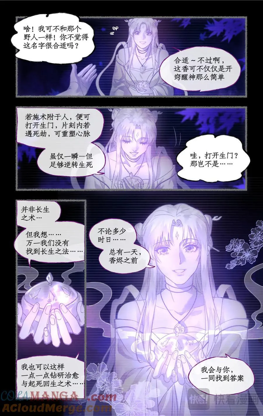 第127话 上：人去香留 第11页