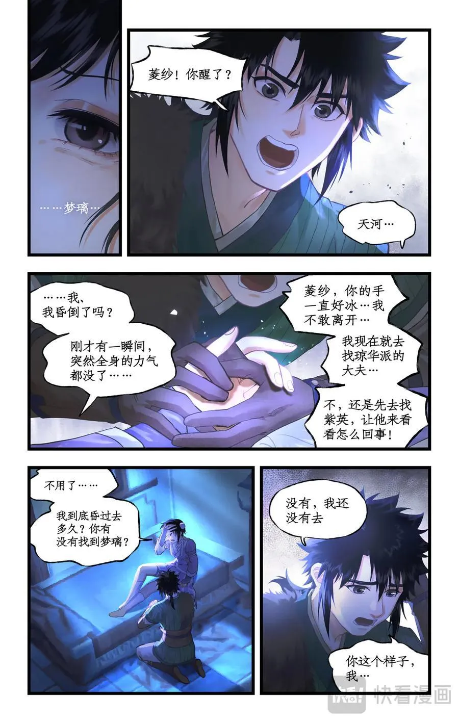 第127话 上：人去香留 第12页