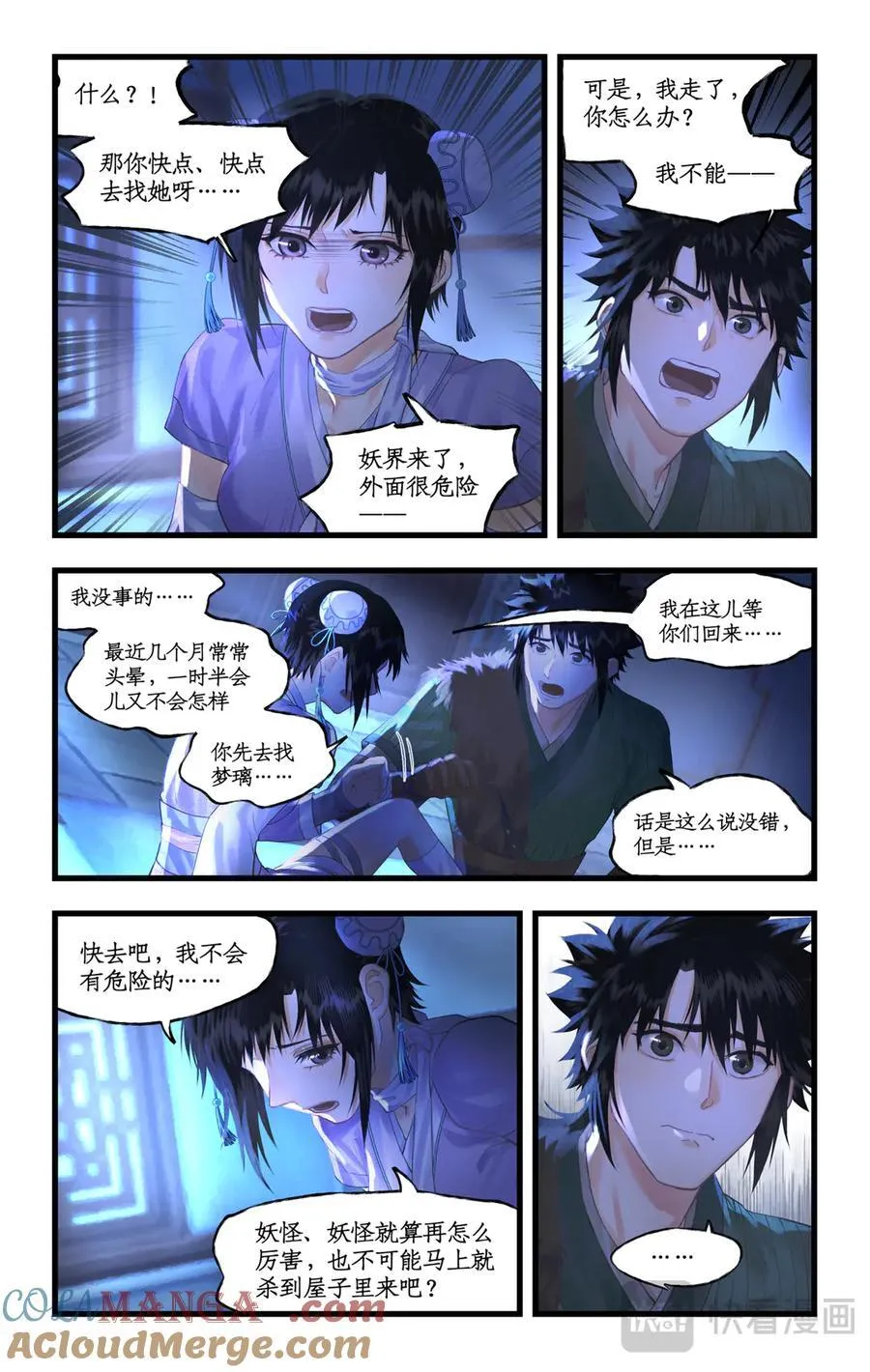 第127话 上：人去香留 第13页