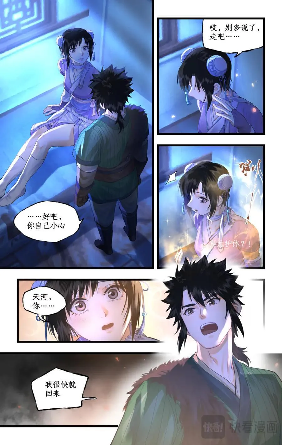 第127话 上：人去香留 第14页