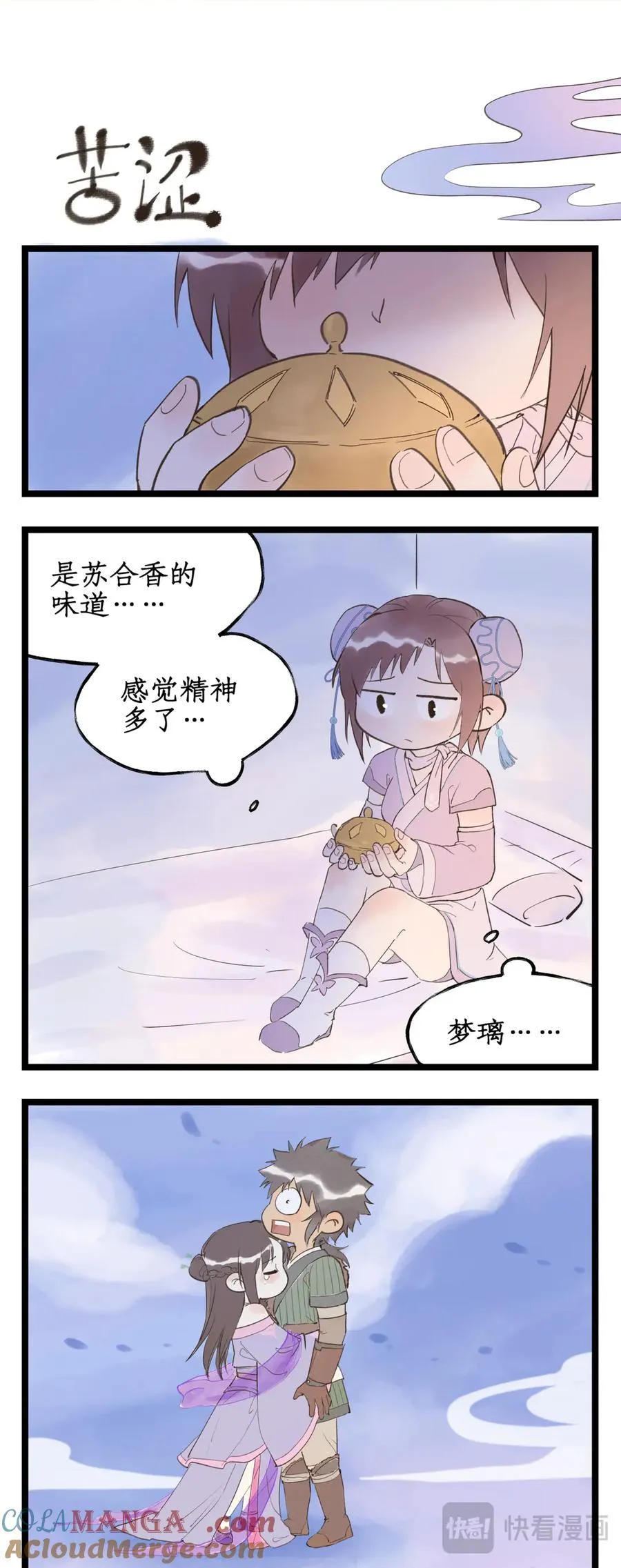 第127话 上：人去香留 第15页