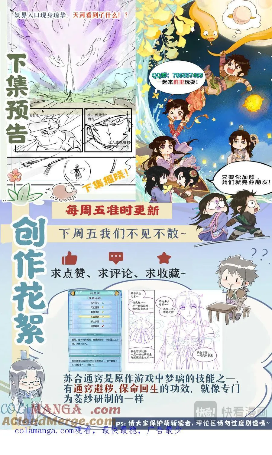 第127话 上：人去香留 第17页