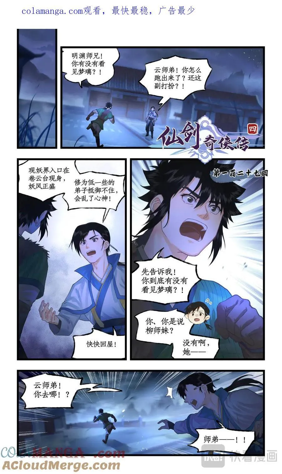 第127话 下：梦璃殇别 第1页