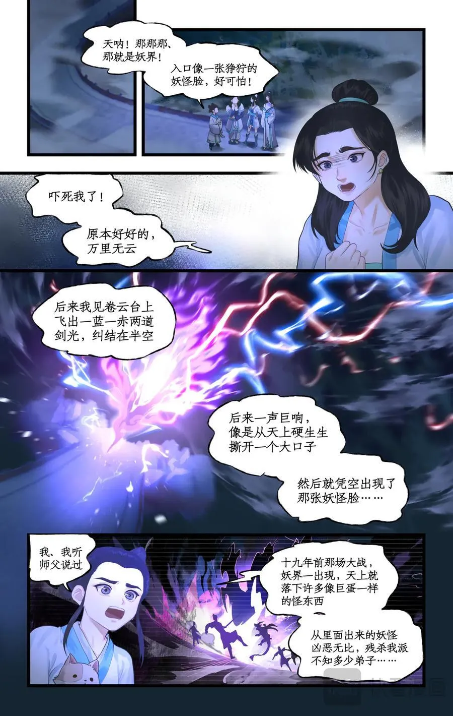 第127话 下：梦璃殇别 第2页