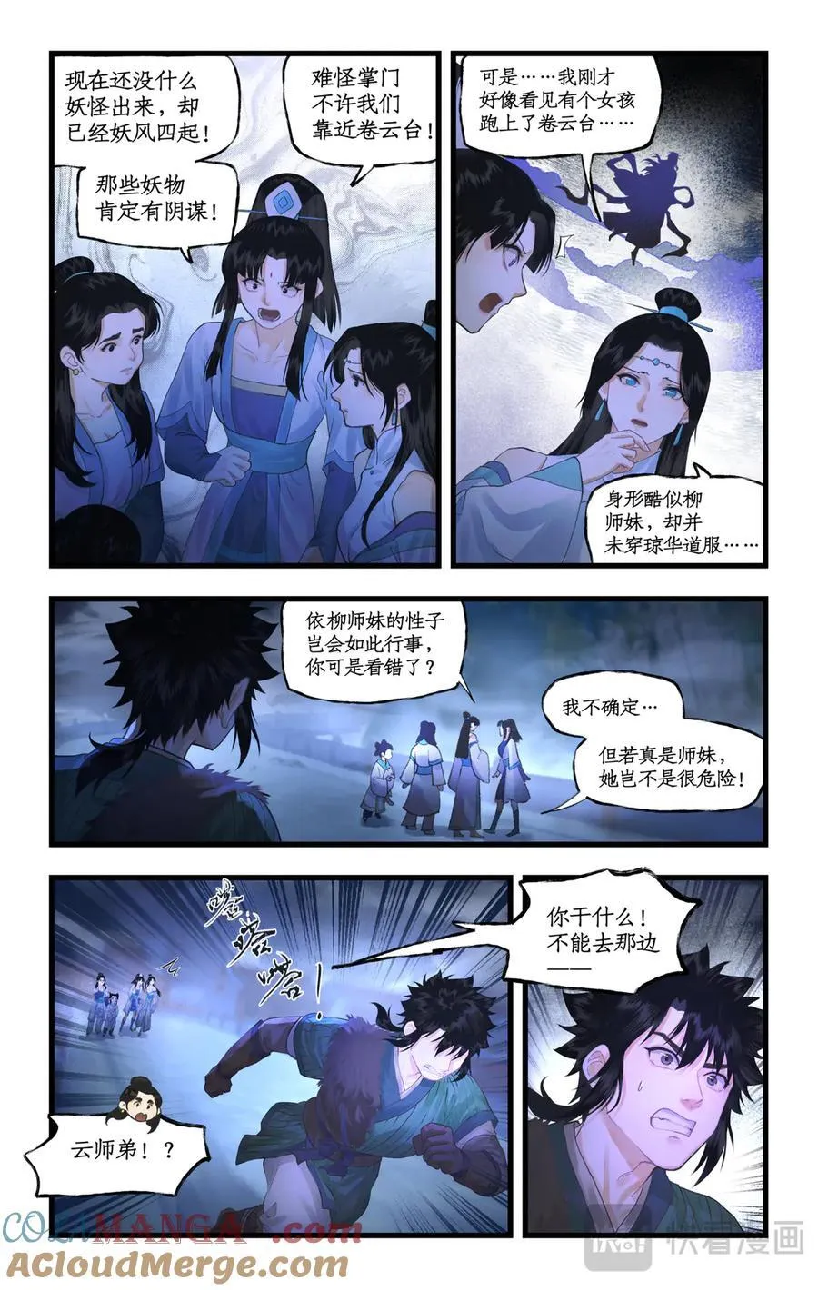 第127话 下：梦璃殇别 第3页