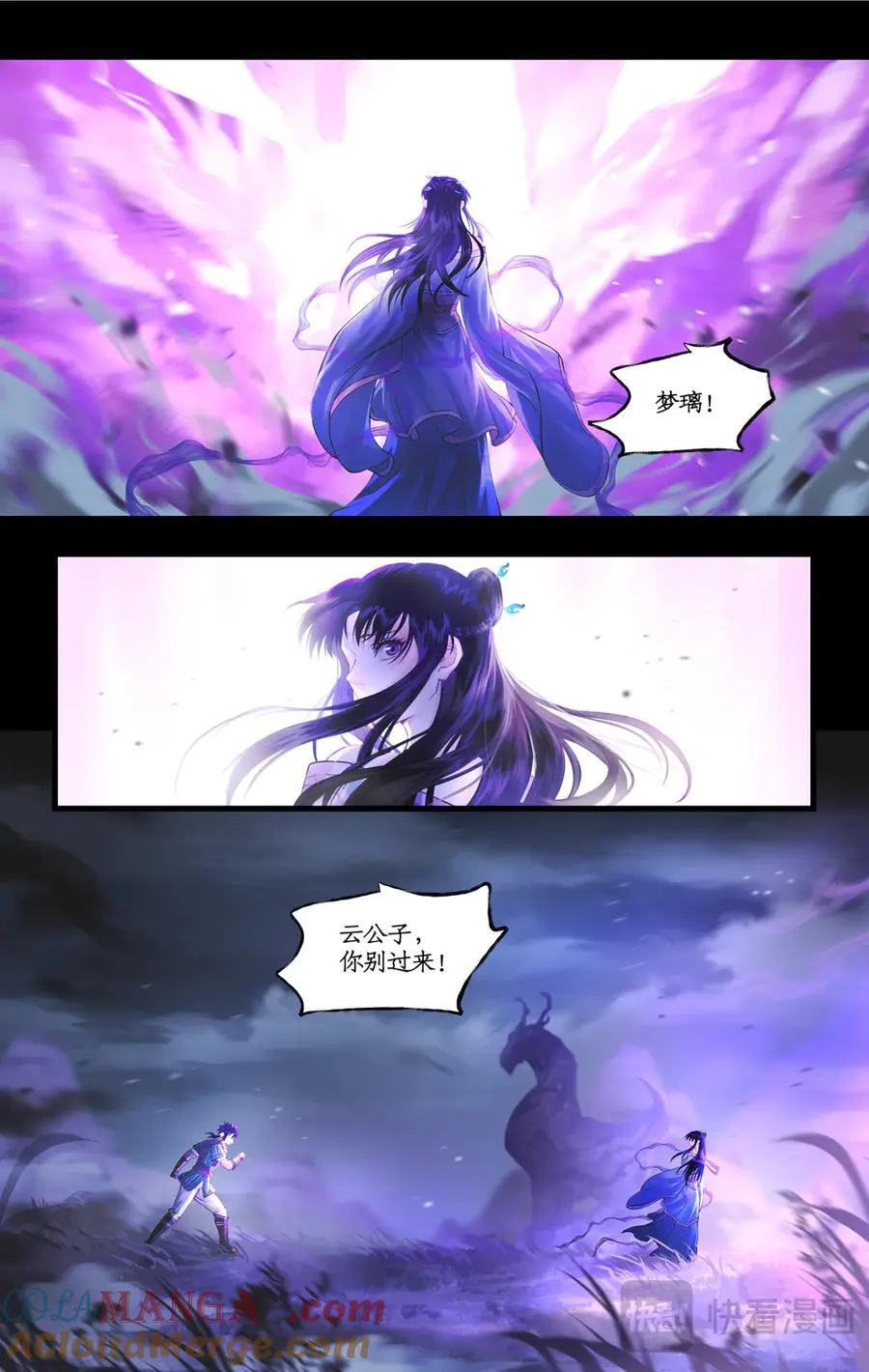 第127话 下：梦璃殇别 第5页