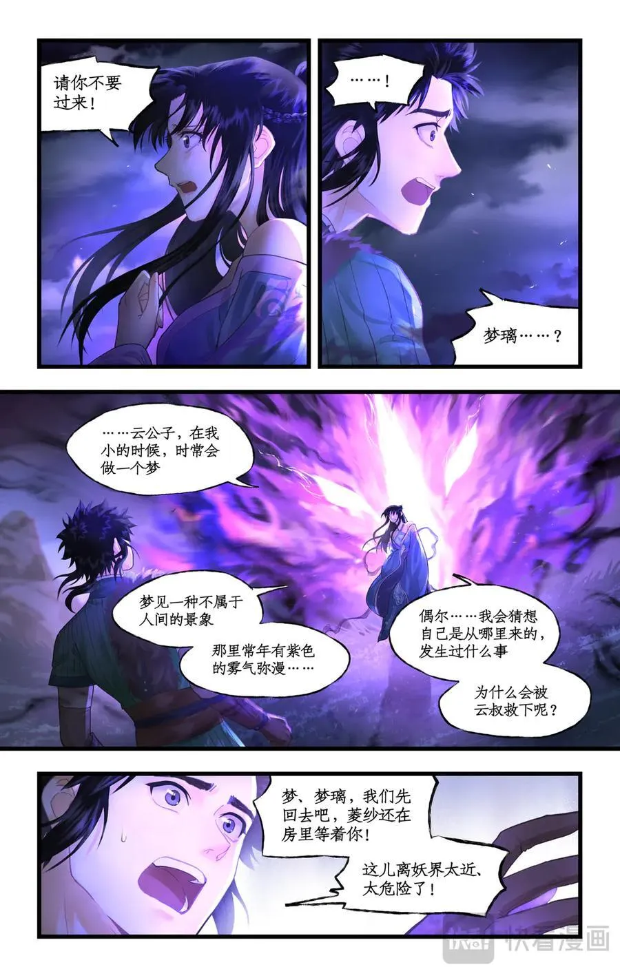 第127话 下：梦璃殇别 第6页