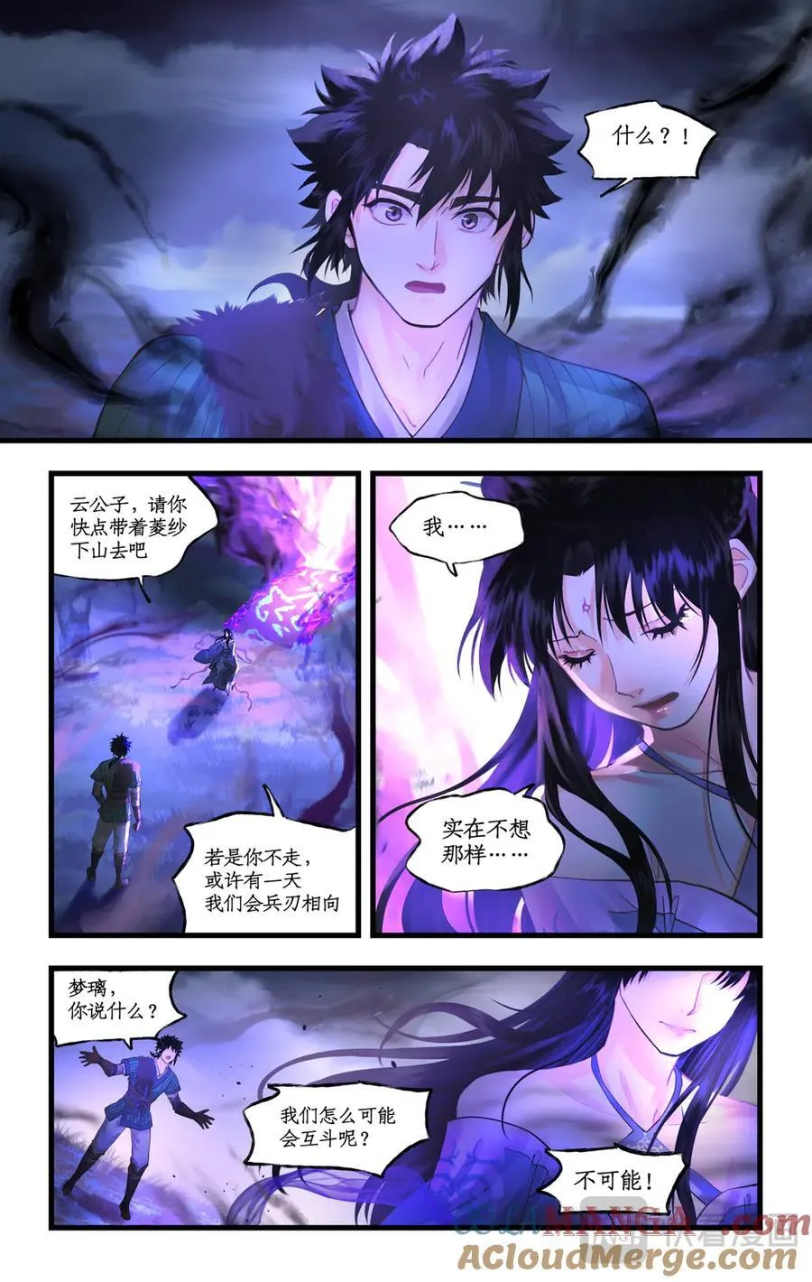 第127话 下：梦璃殇别 第9页