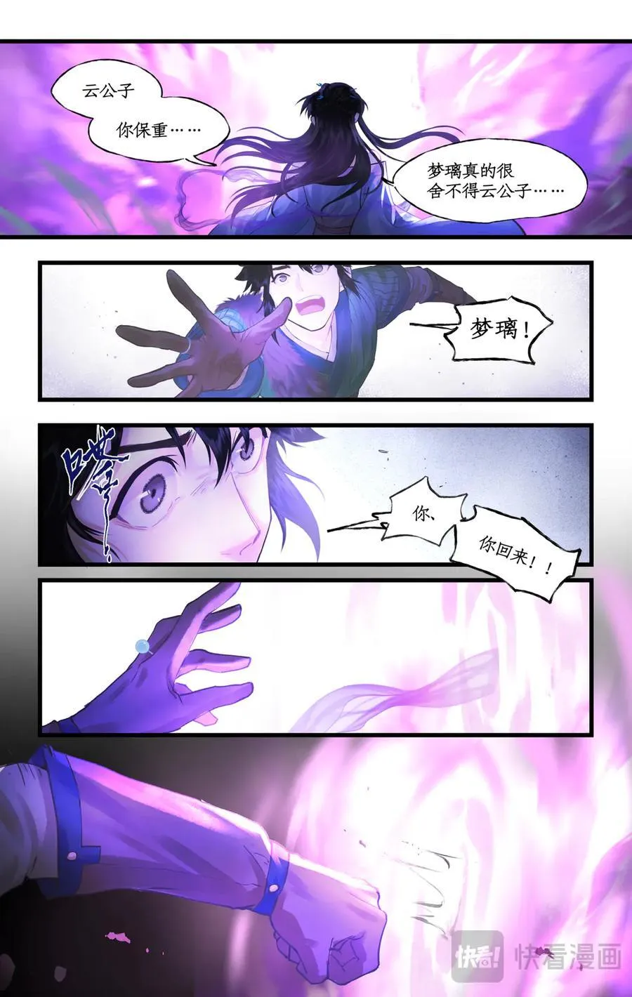 第127话 下：梦璃殇别 第10页