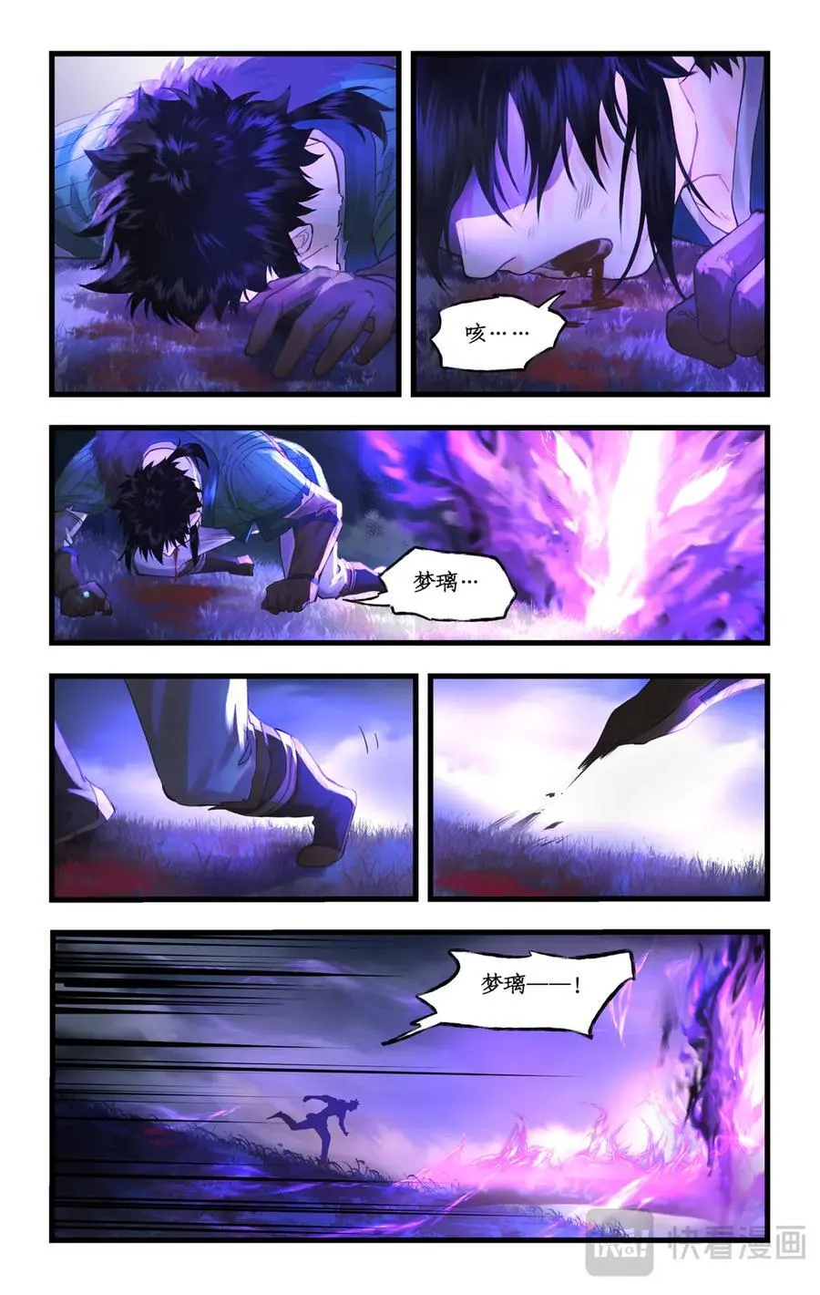 第127话 下：梦璃殇别 第12页
