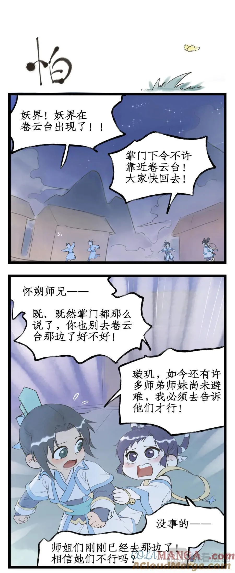 第127话 下：梦璃殇别 第15页