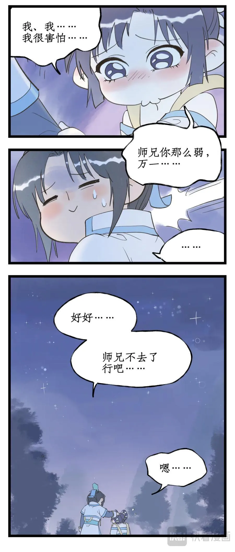 第127话 下：梦璃殇别 第16页