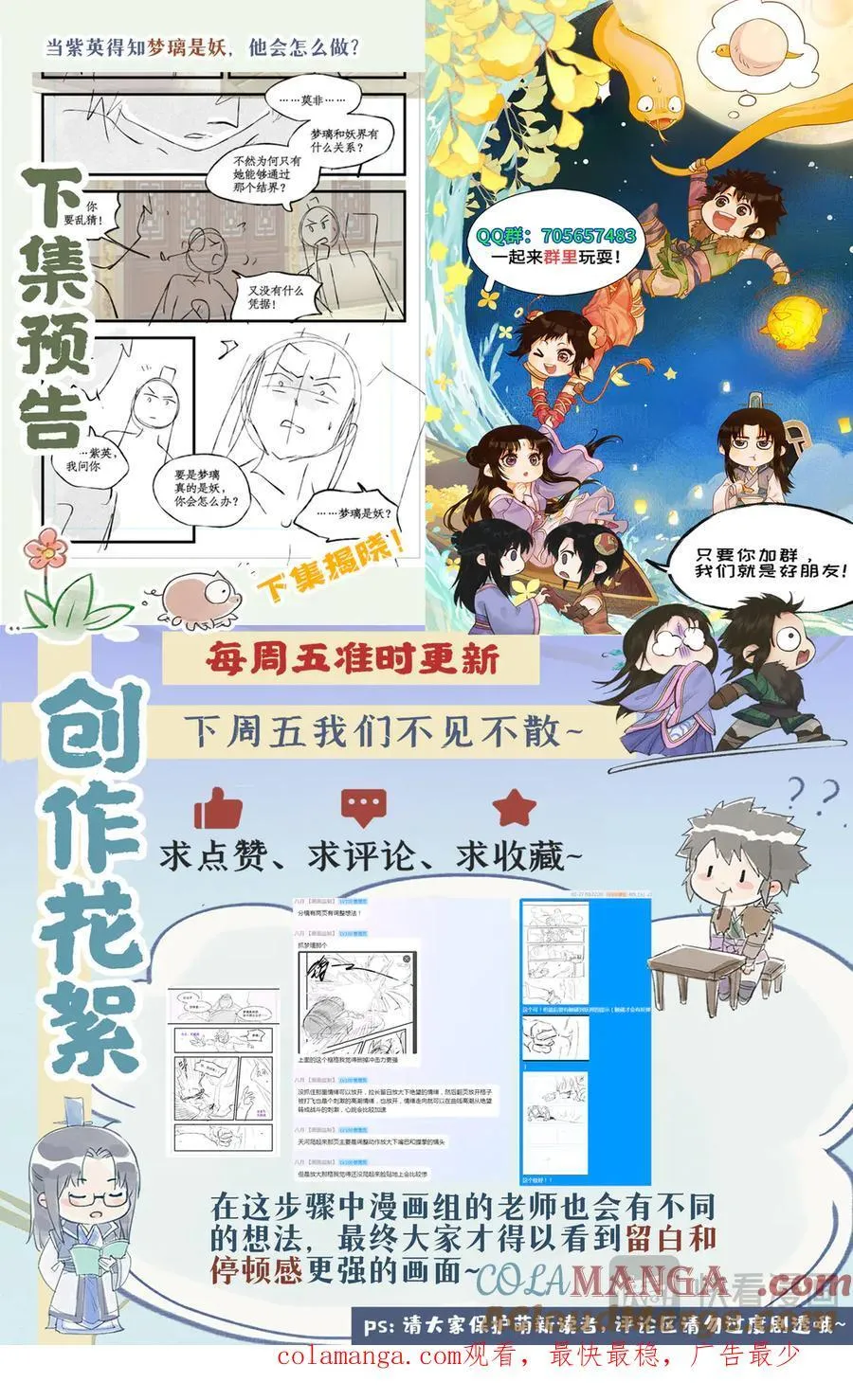 第127话 下：梦璃殇别 第17页