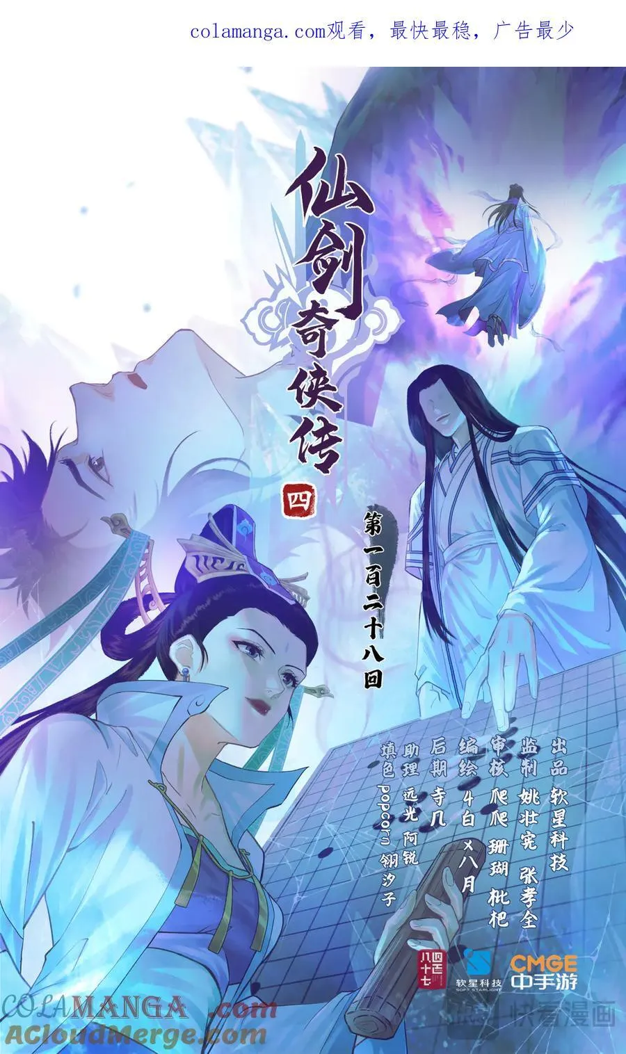 第128话： 天河剑 第1页