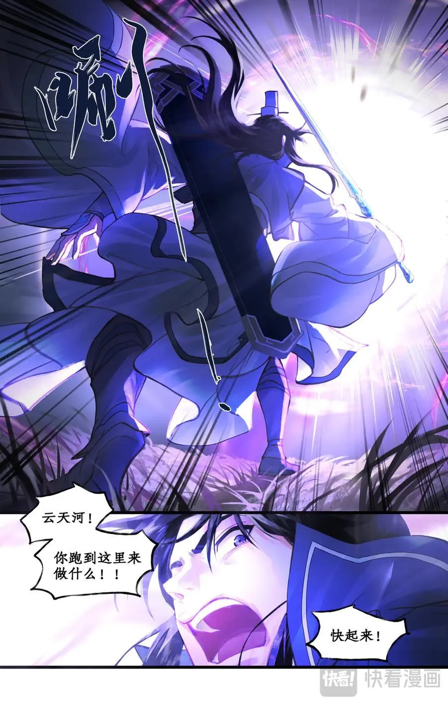 第128话： 天河剑 第4页