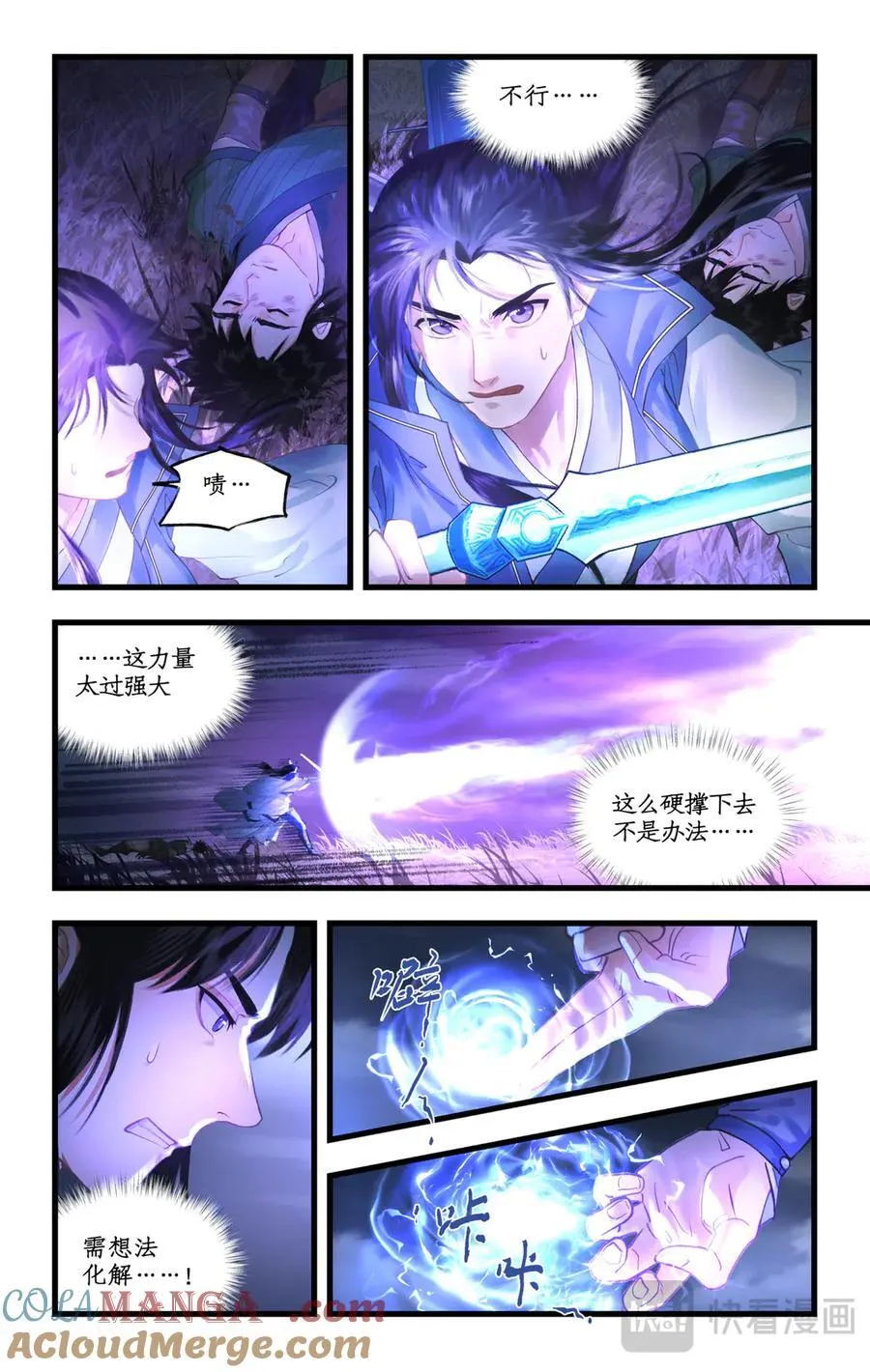 第128话： 天河剑 第5页