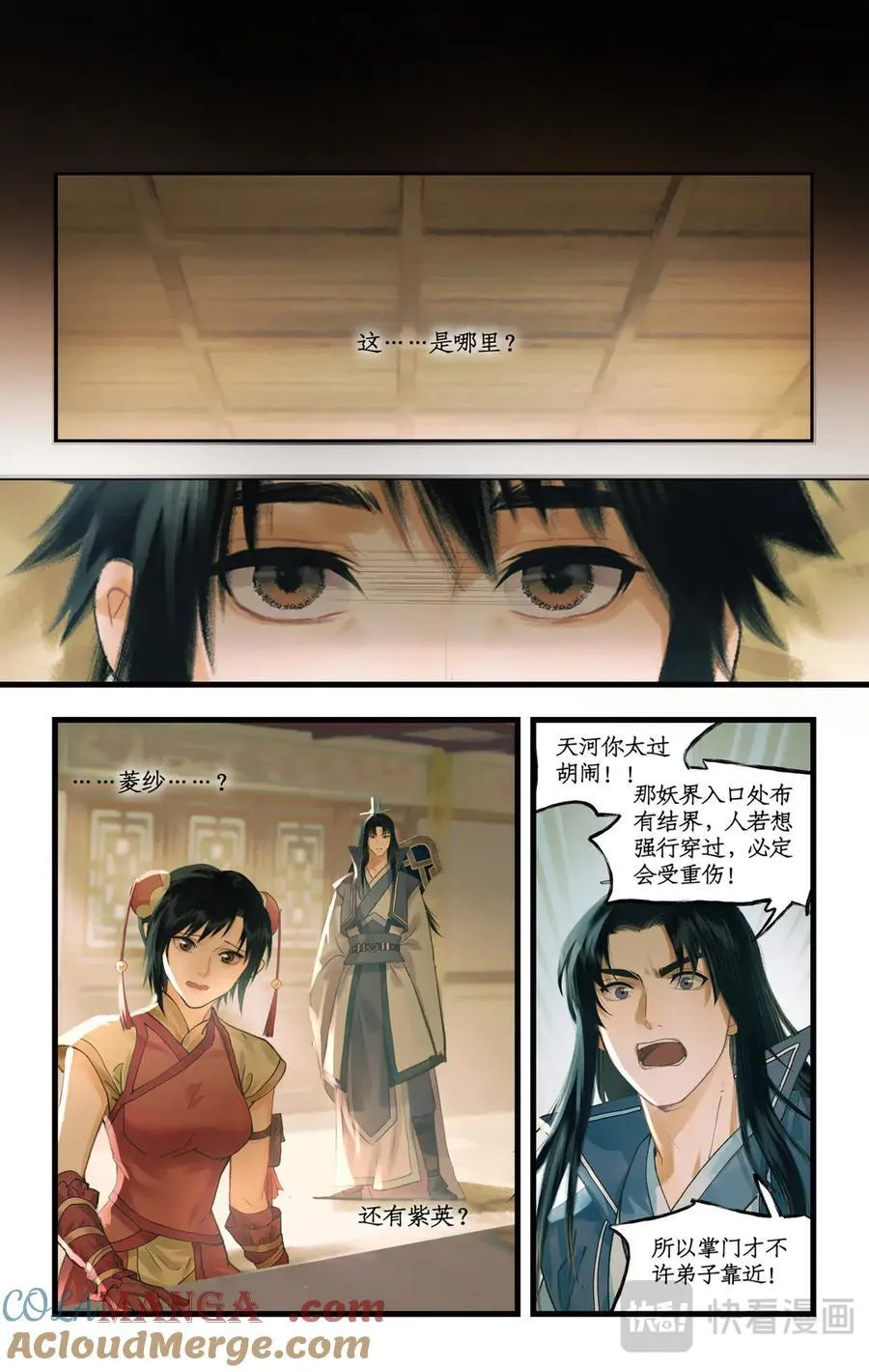 第128话： 天河剑 第9页