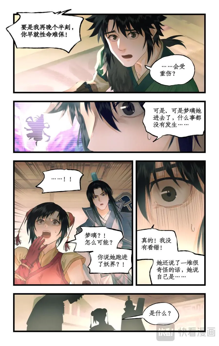 第128话： 天河剑 第10页