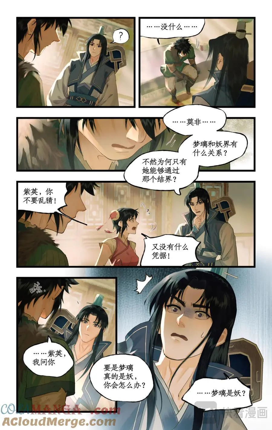 第128话： 天河剑 第11页