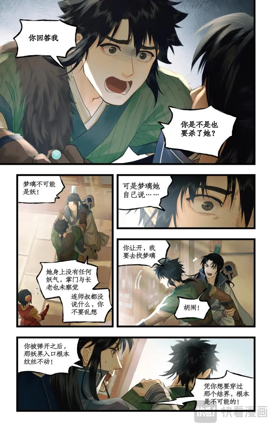第128话： 天河剑 第12页