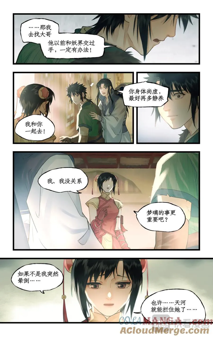 第128话： 天河剑 第13页