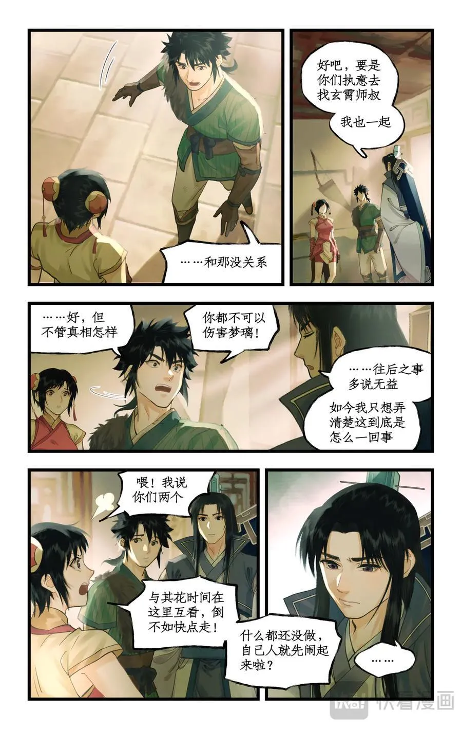 第128话： 天河剑 第14页